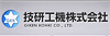 技研工機株式会社