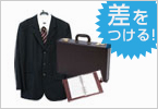 画像:就活に準備するアイテムは?