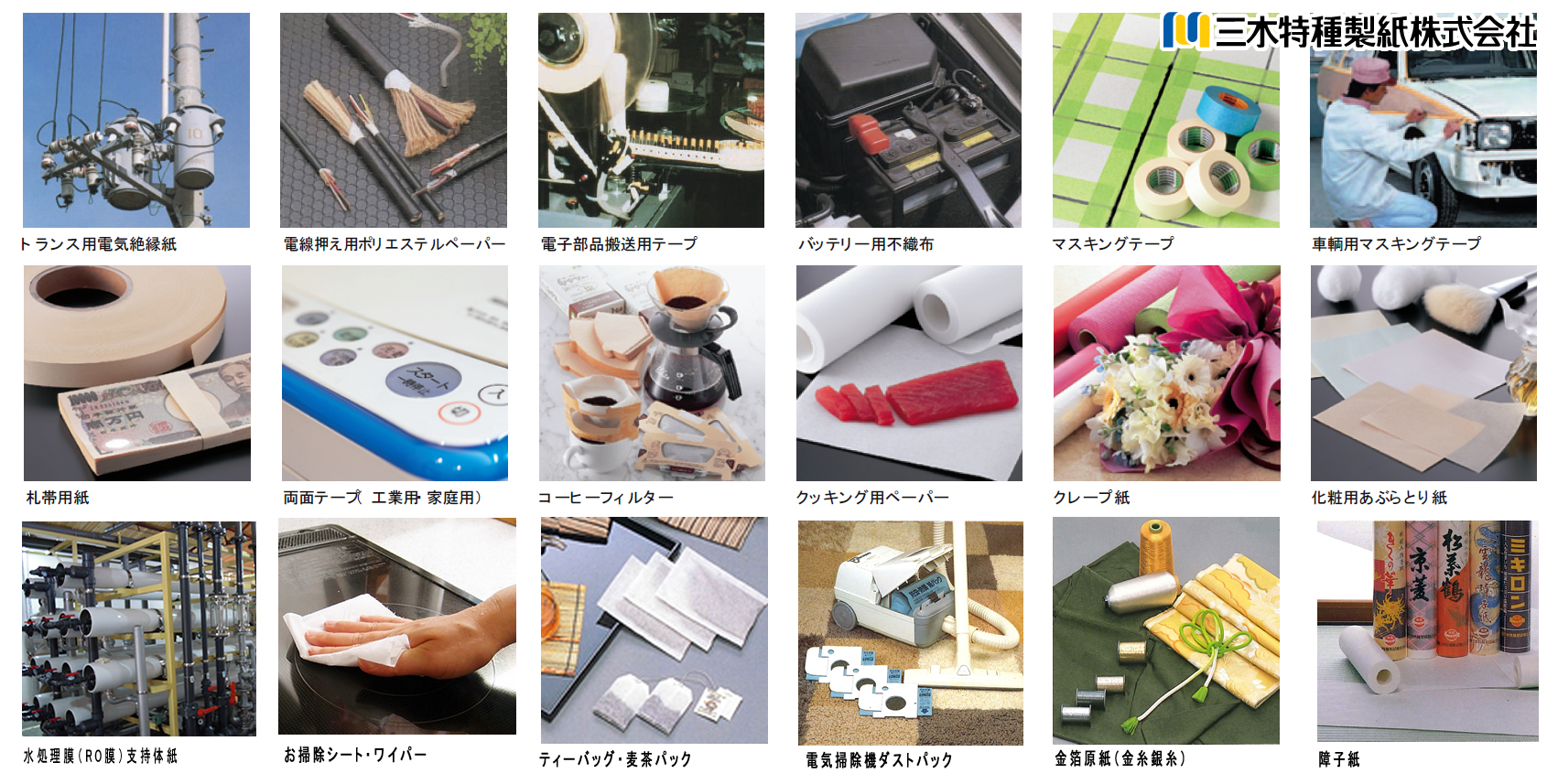 三木特種製紙株式会社