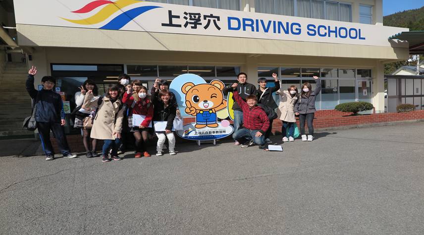 有限会社 上浮穴自動車教習所