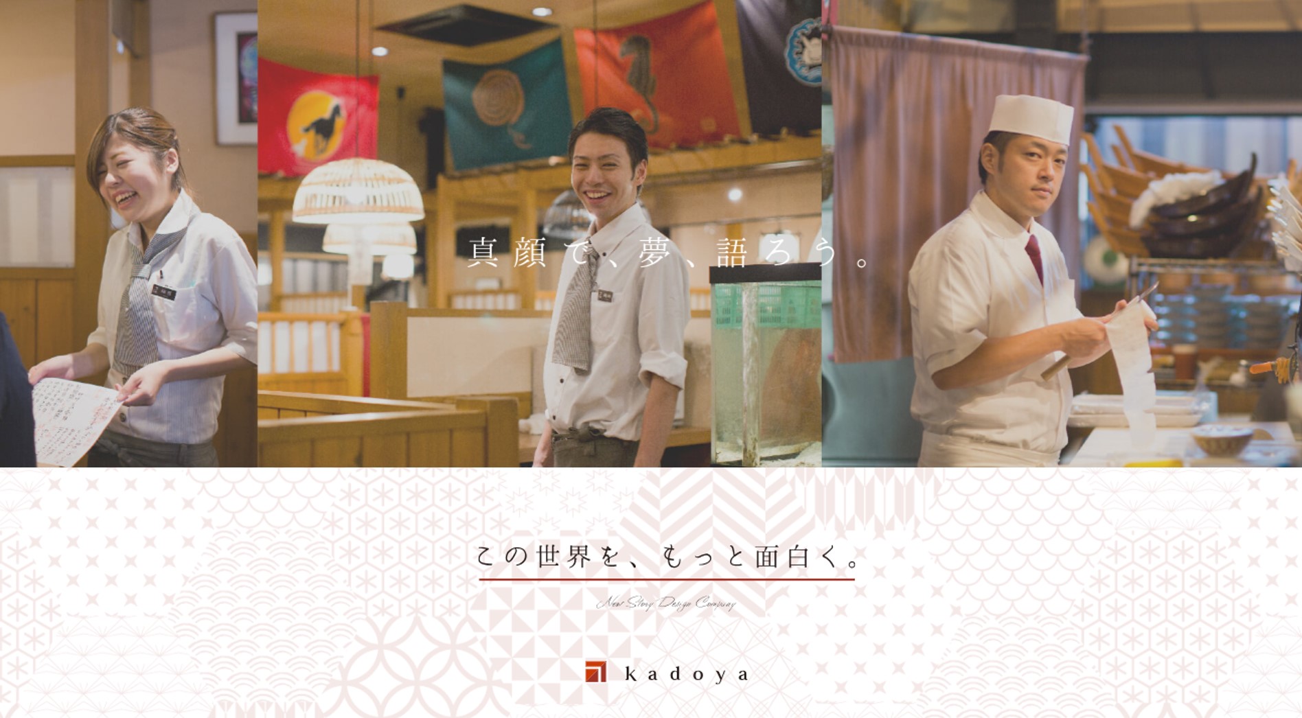 株式会社かどや