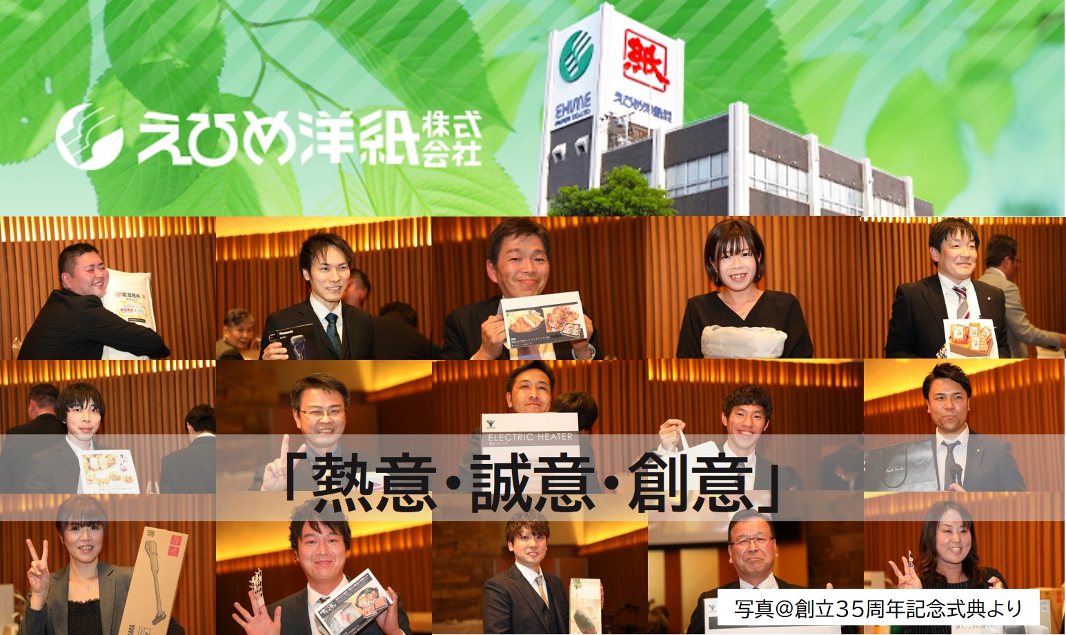 えひめ洋紙株式会社