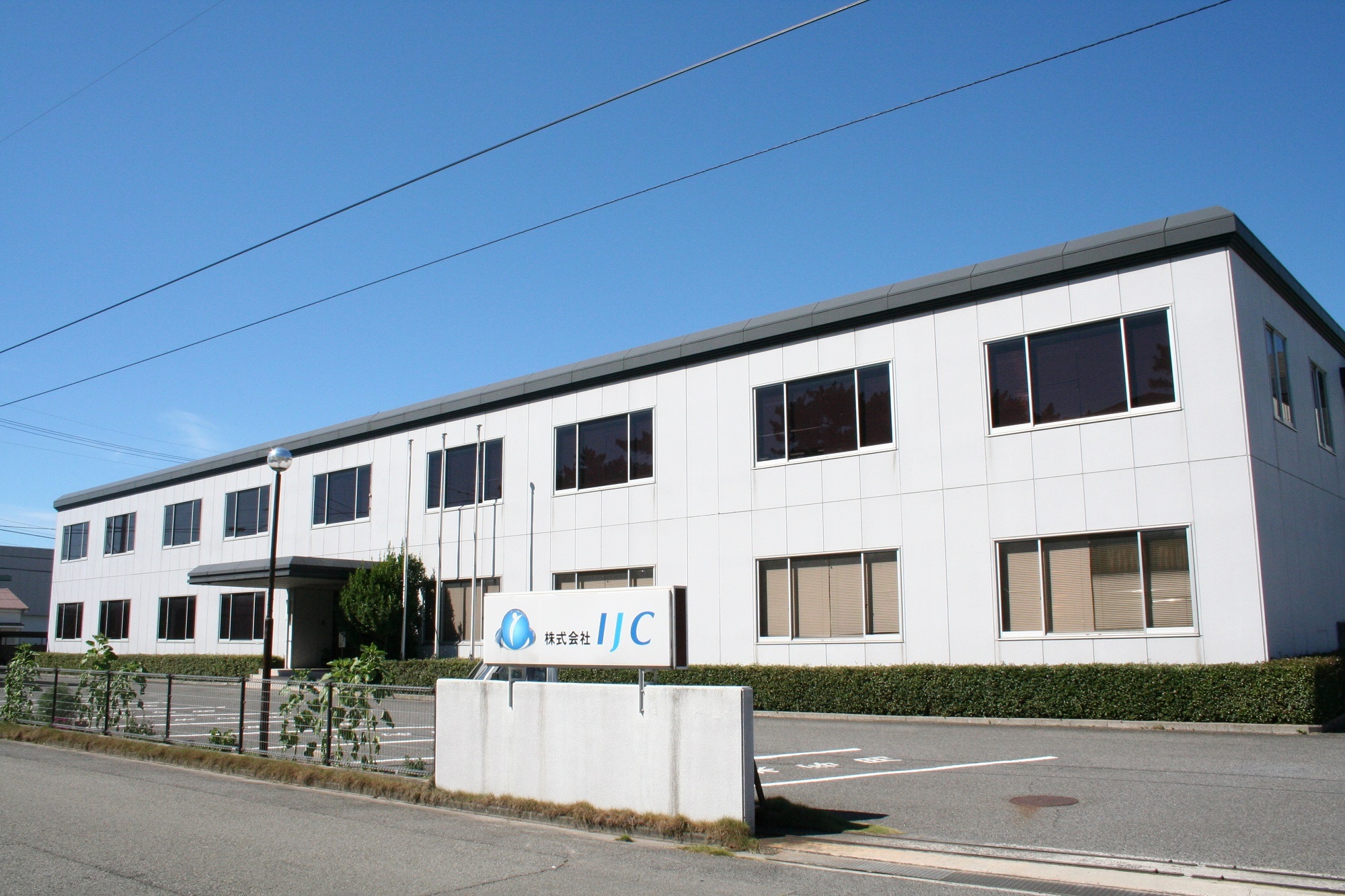 株式会社IJC