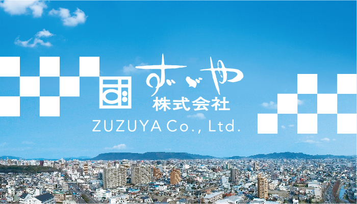 イメージ:ずゞや株式会社