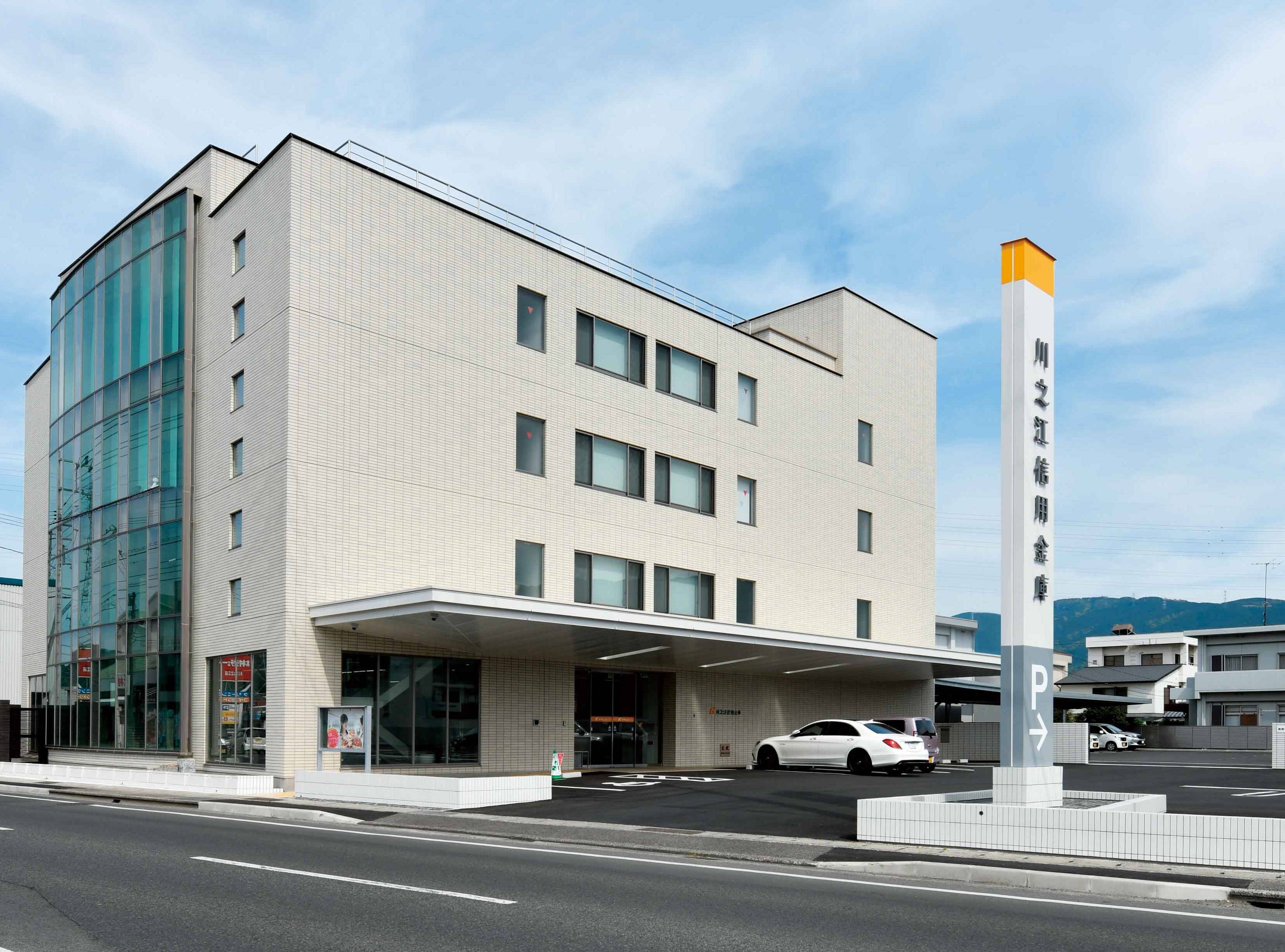 イメージ:川之江信用金庫