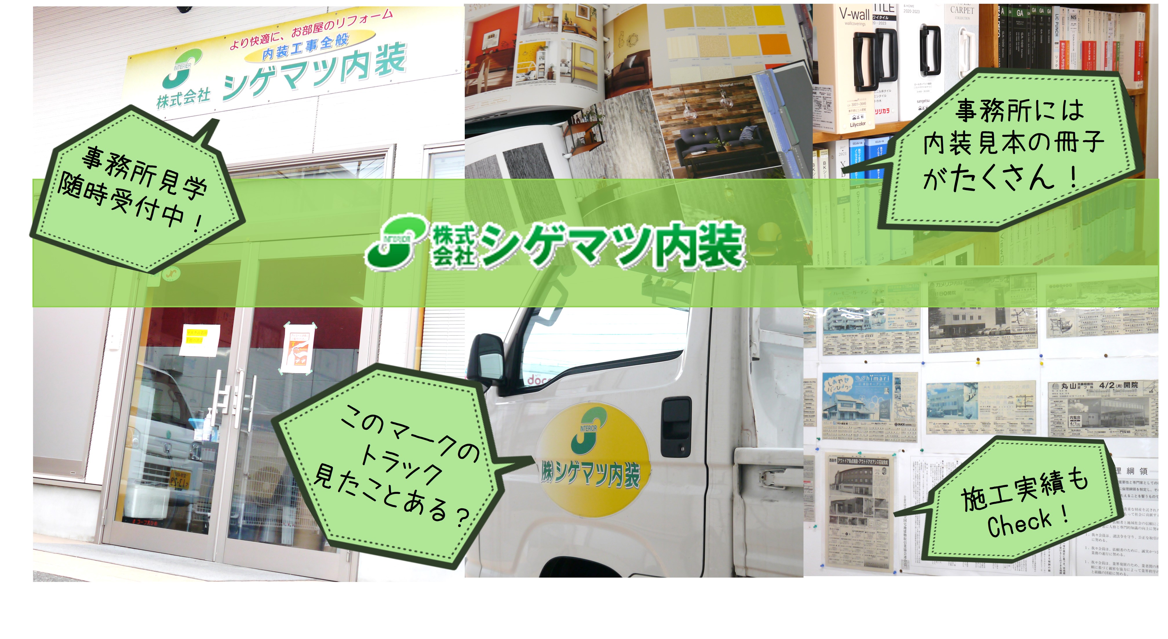 イメージ:株式会社シゲマツ内装