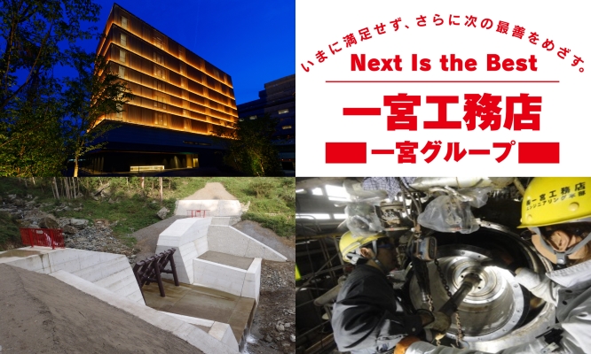 イメージ:株式会社一宮工務店