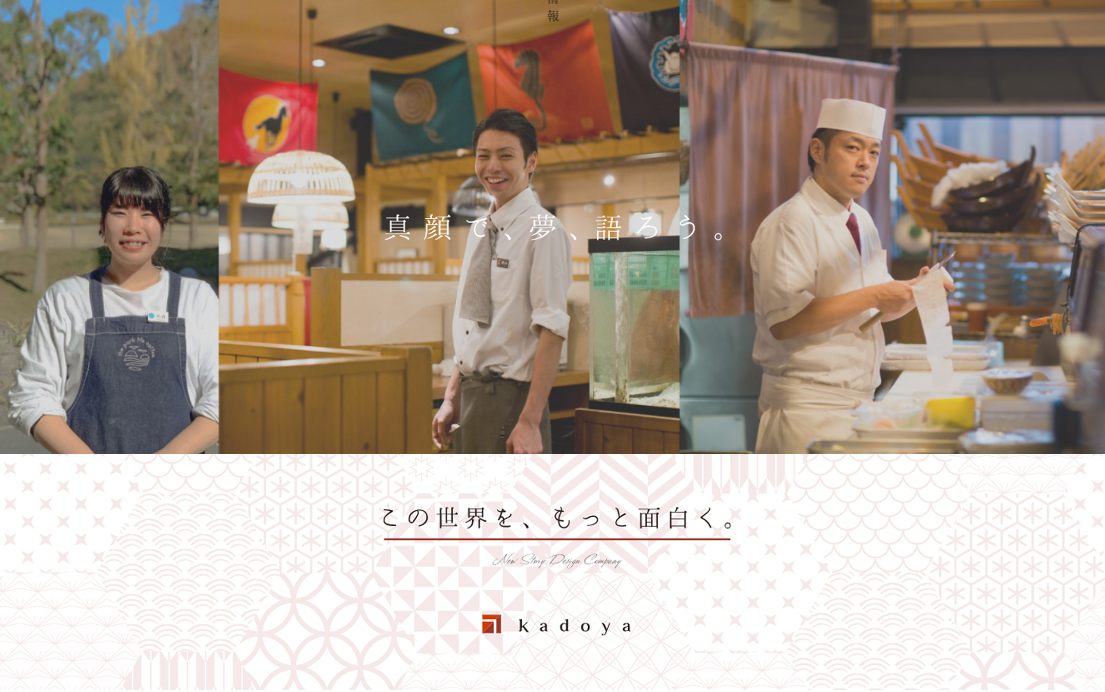 イメージ:株式会社かどや