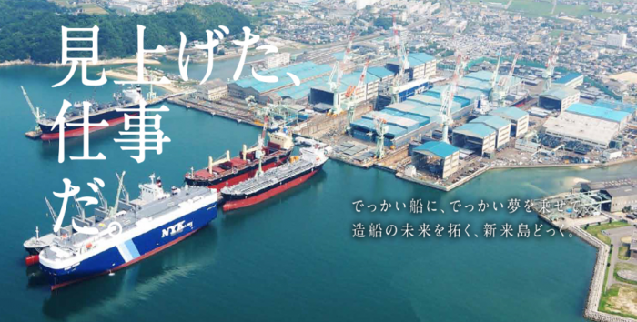 イメージ:株式会社新来島どっく