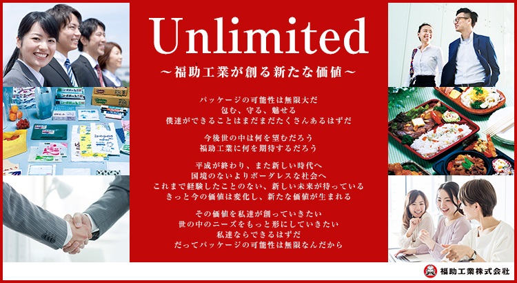 イメージ:福助工業株式会社