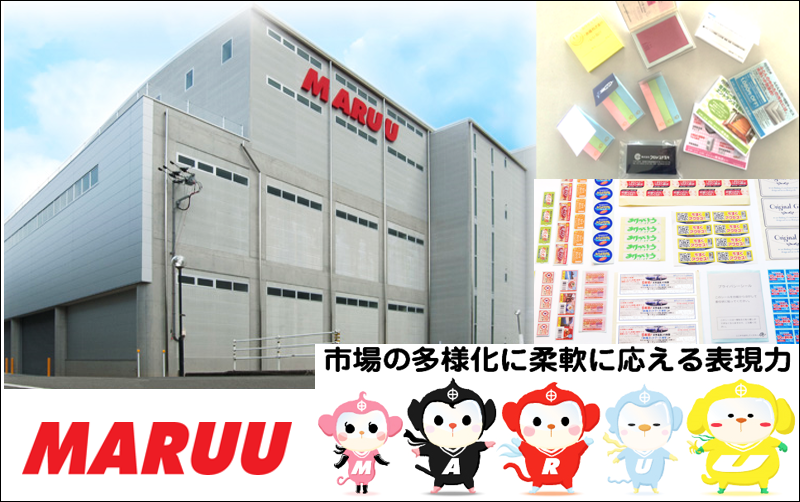イメージ:マルウ接着株式会社