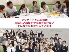 イメージ:株式会社クック・チャム四国