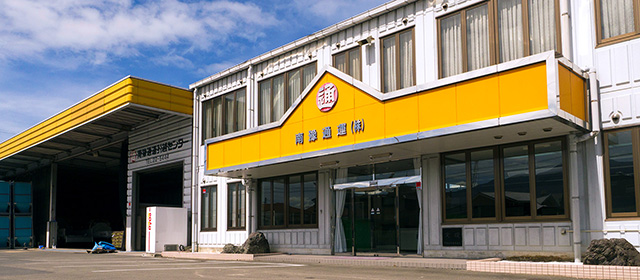 南豫通運株式会社