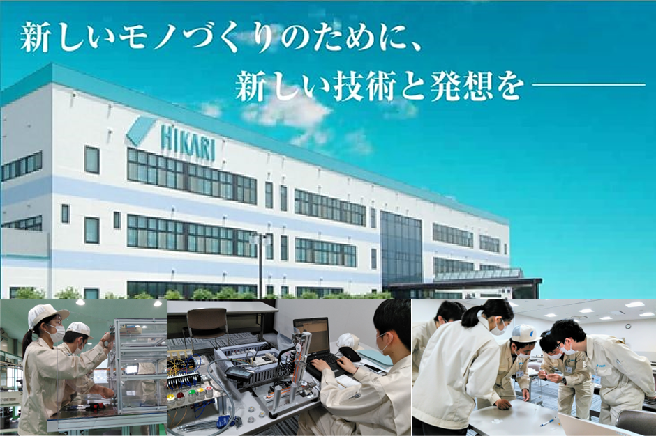 【27卒】株式会社ヒカリ