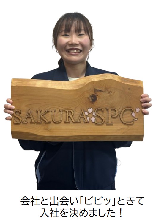【28卒】有限会社SPC