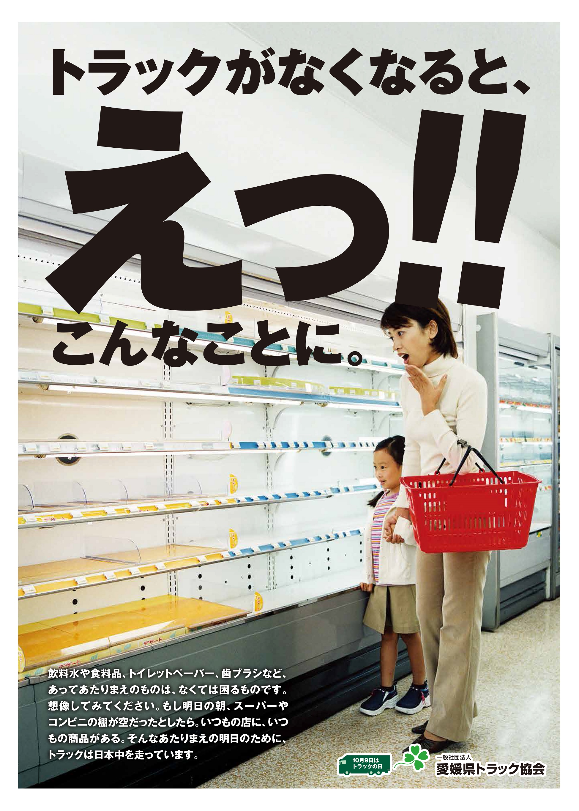 一般社団法人愛媛県トラック協会