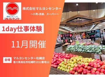 【28卒】マルヨシセンター