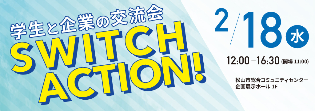 20260218SWITCH ACTION!