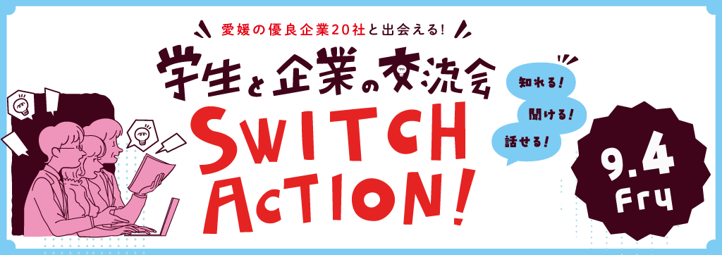 SWITCH ACTION!