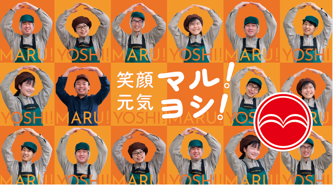 【26卒】株式会社マルヨシセンター