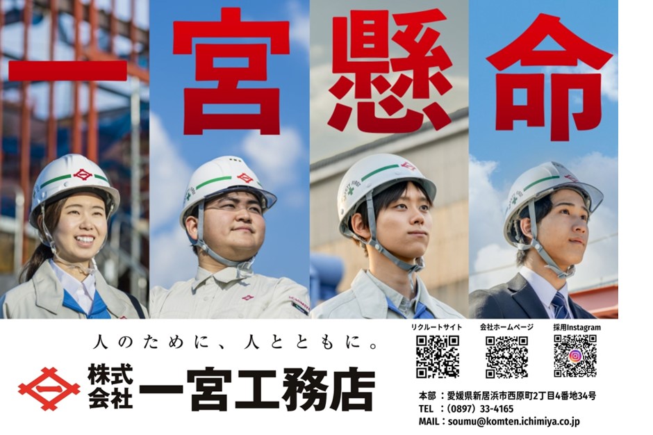 【27卒】株式会社一宮工務店