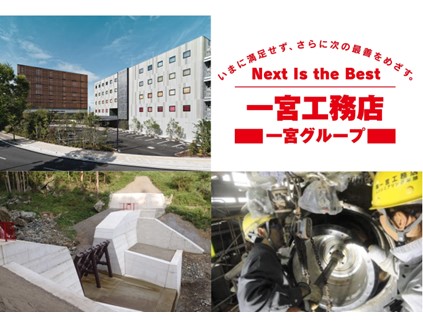 【27卒】株式会社一宮工務店