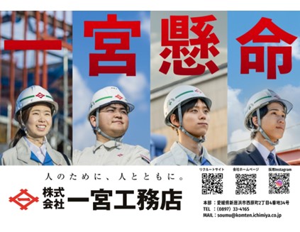 【27卒】株式会社一宮工務店