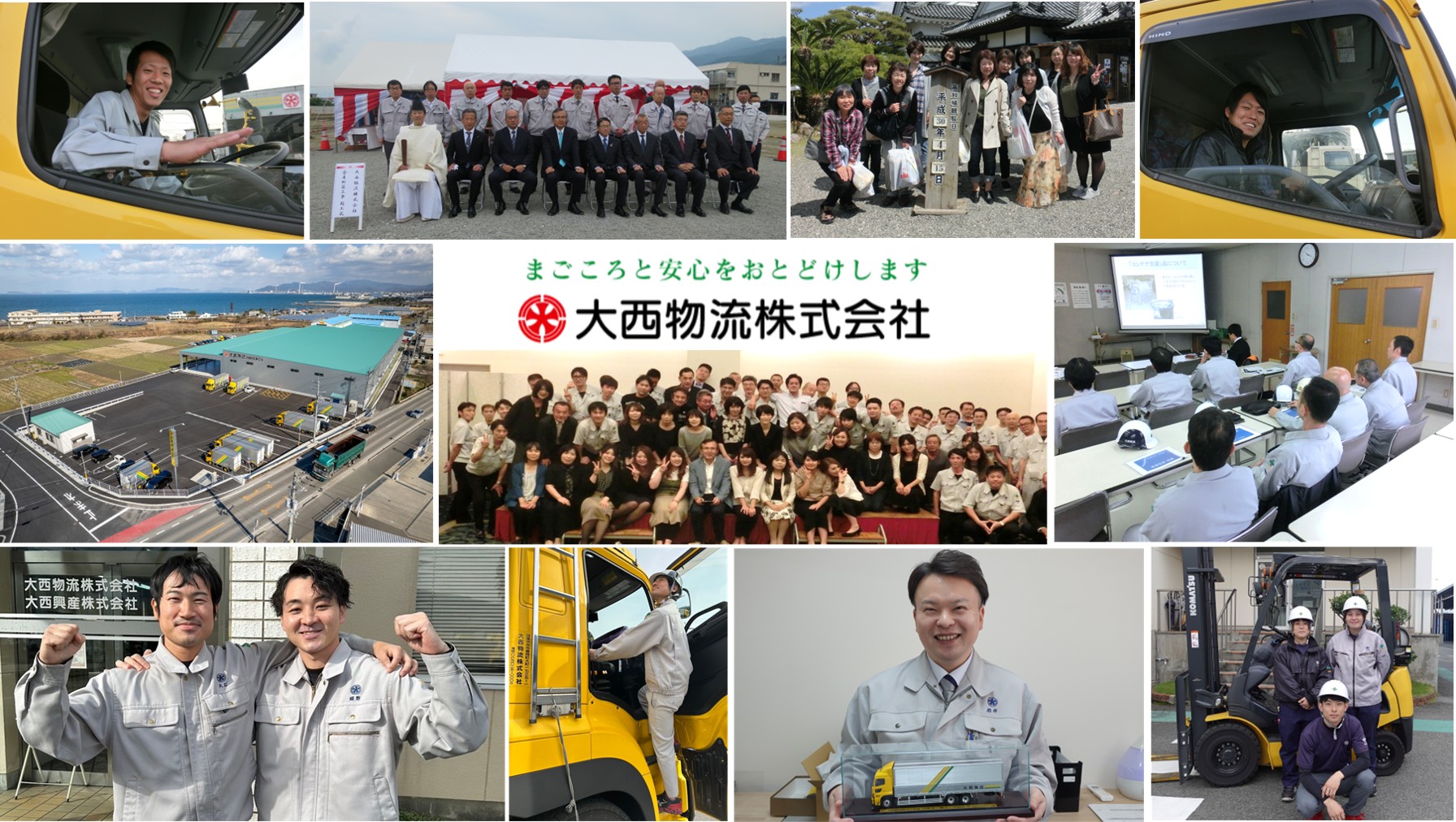 【27卒】大西物流株式会社