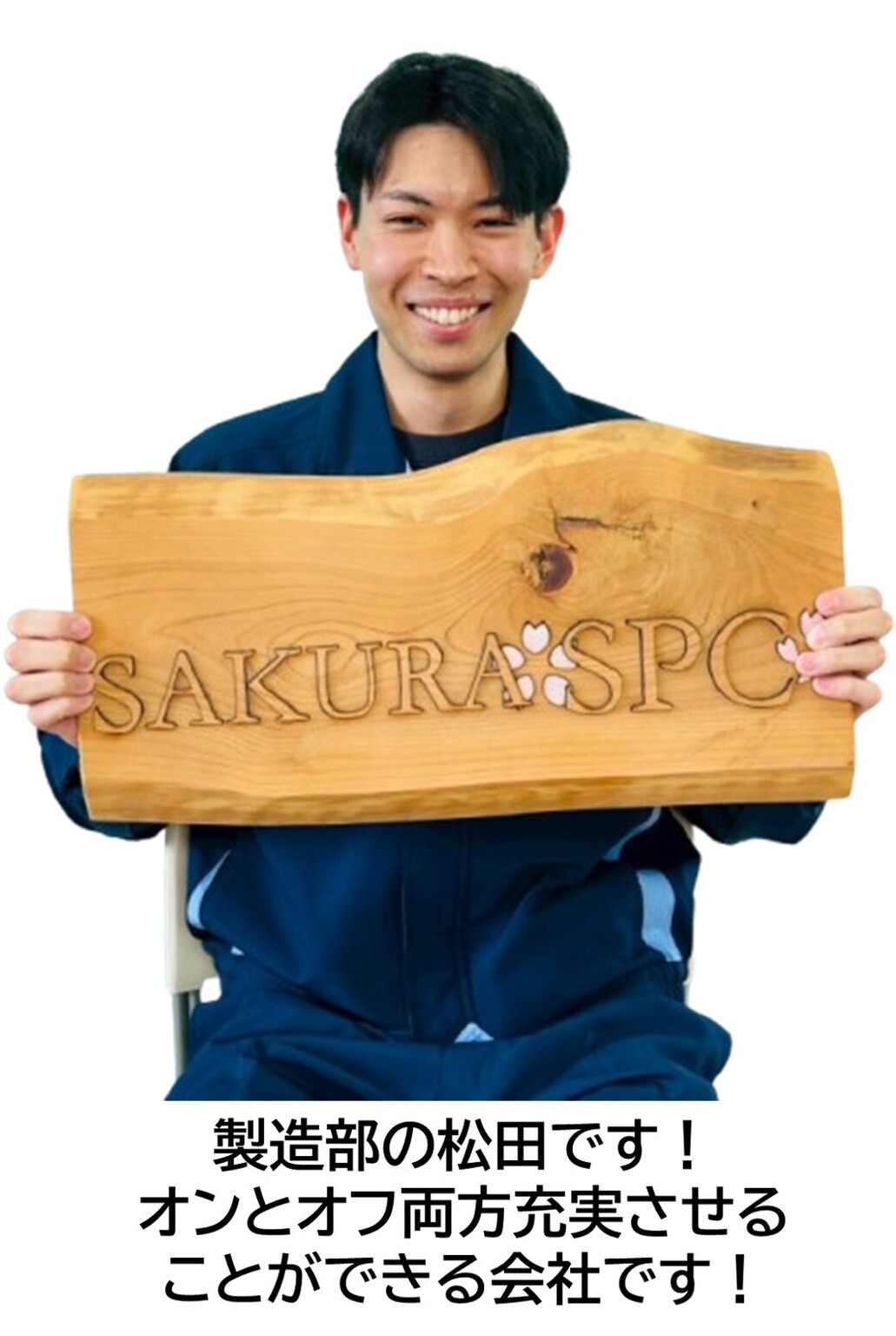 【27卒】有限会社SPC